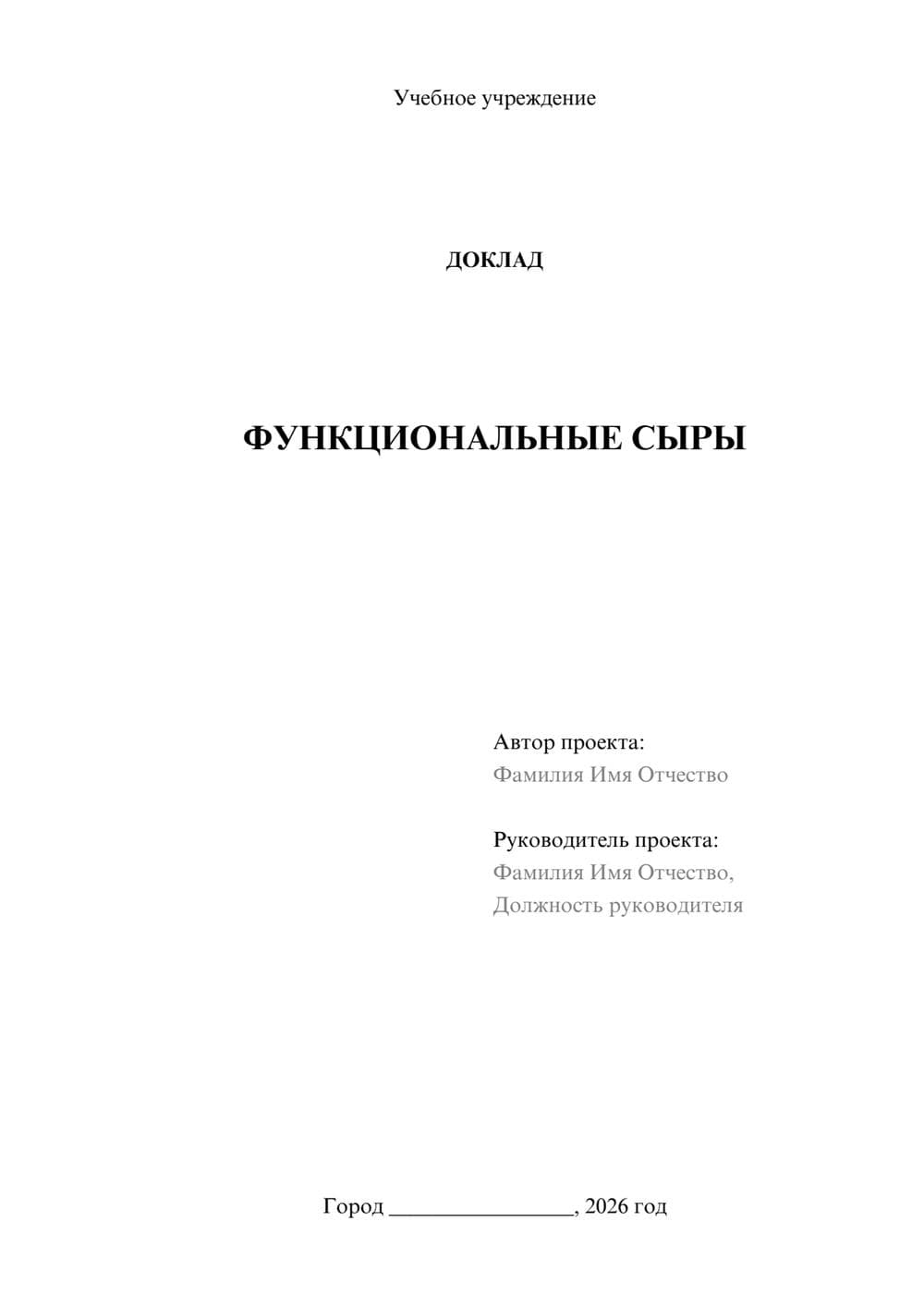 Предпросмотр доклада 1
