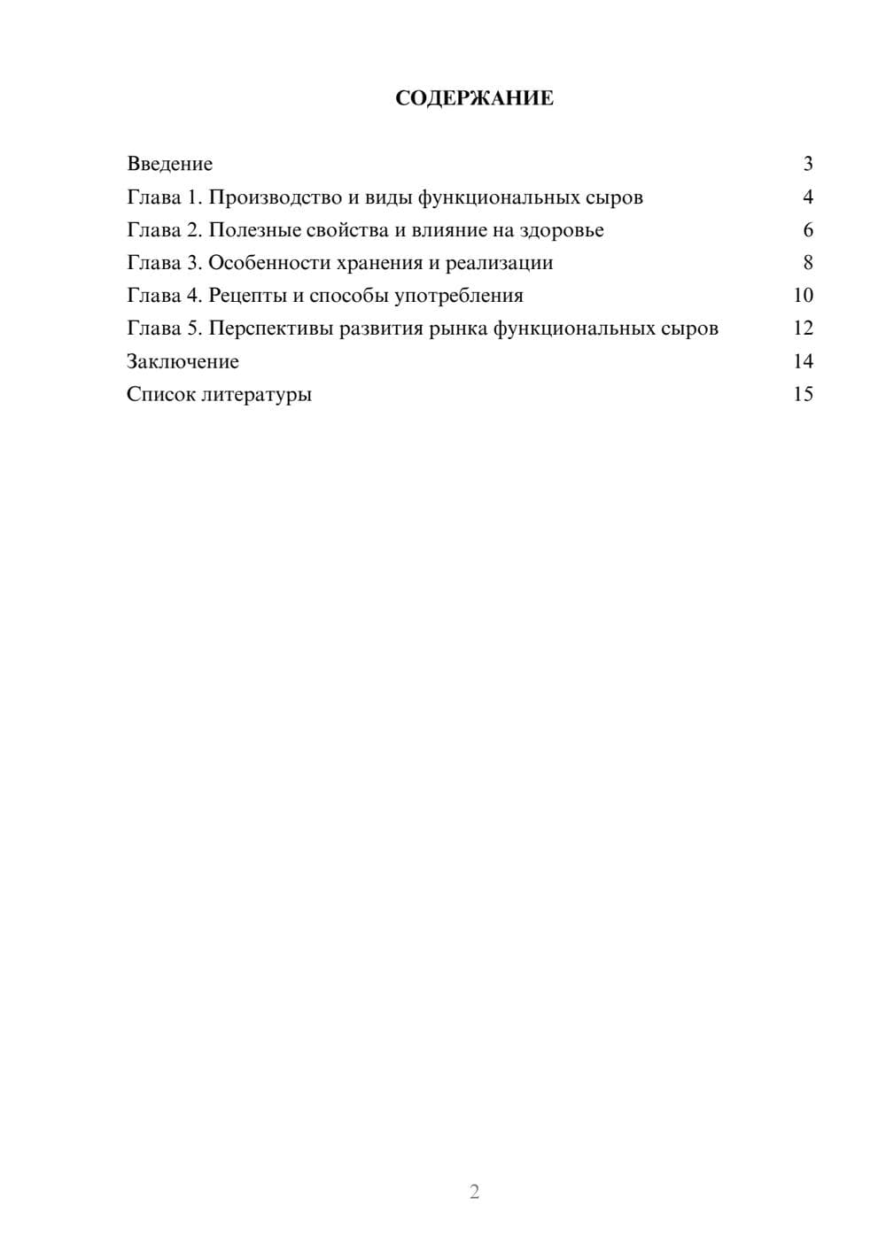 Предпросмотр доклада 2