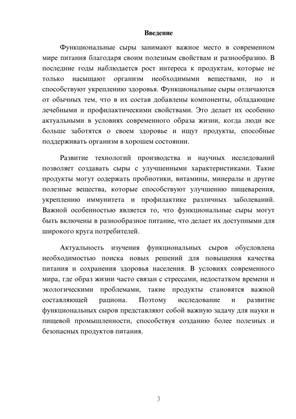 Предпросмотр доклада 3