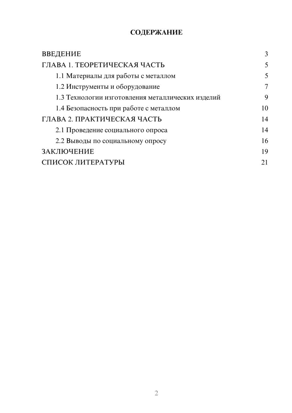 Предпросмотр проекта 2