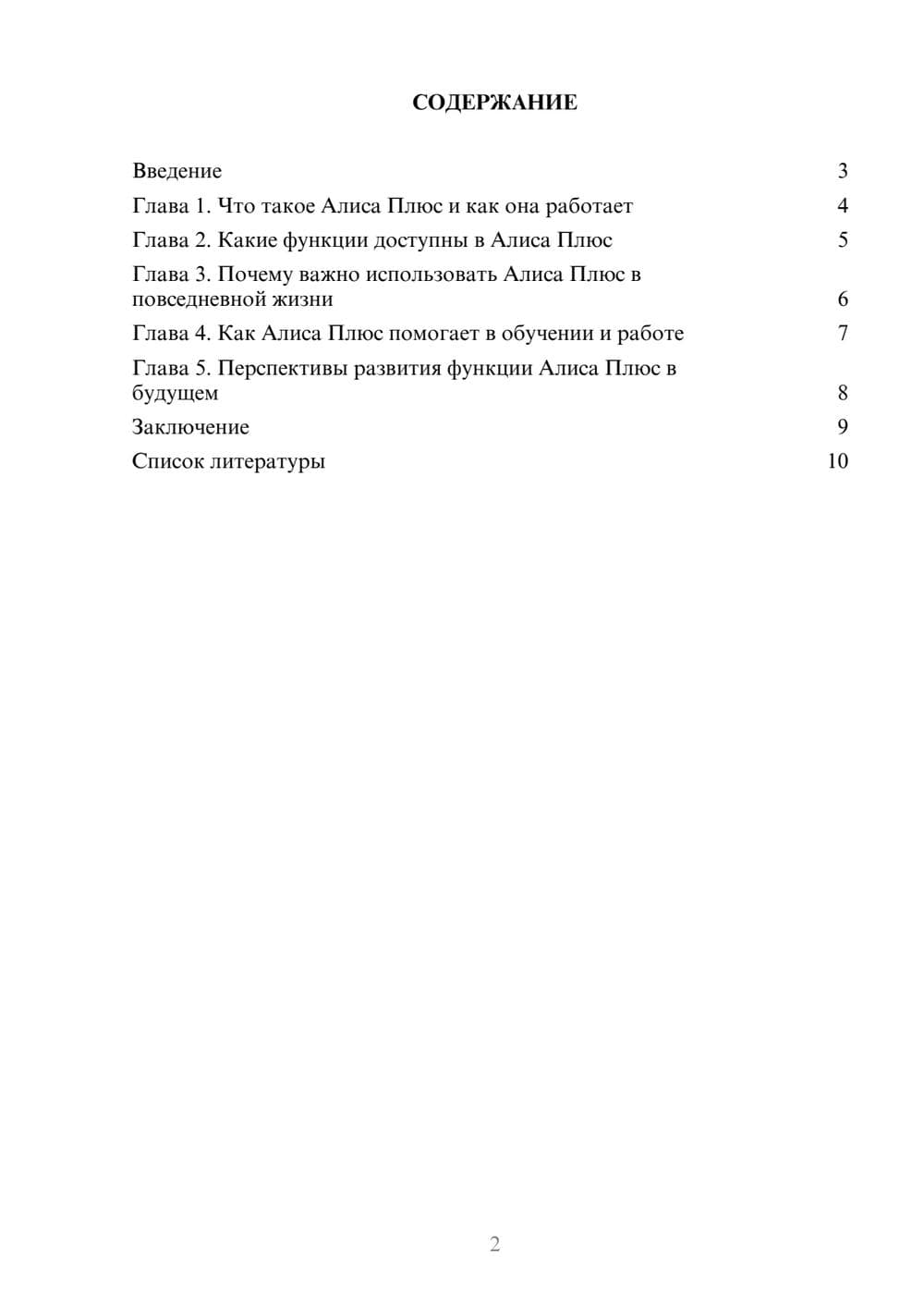 Предпросмотр доклада 2