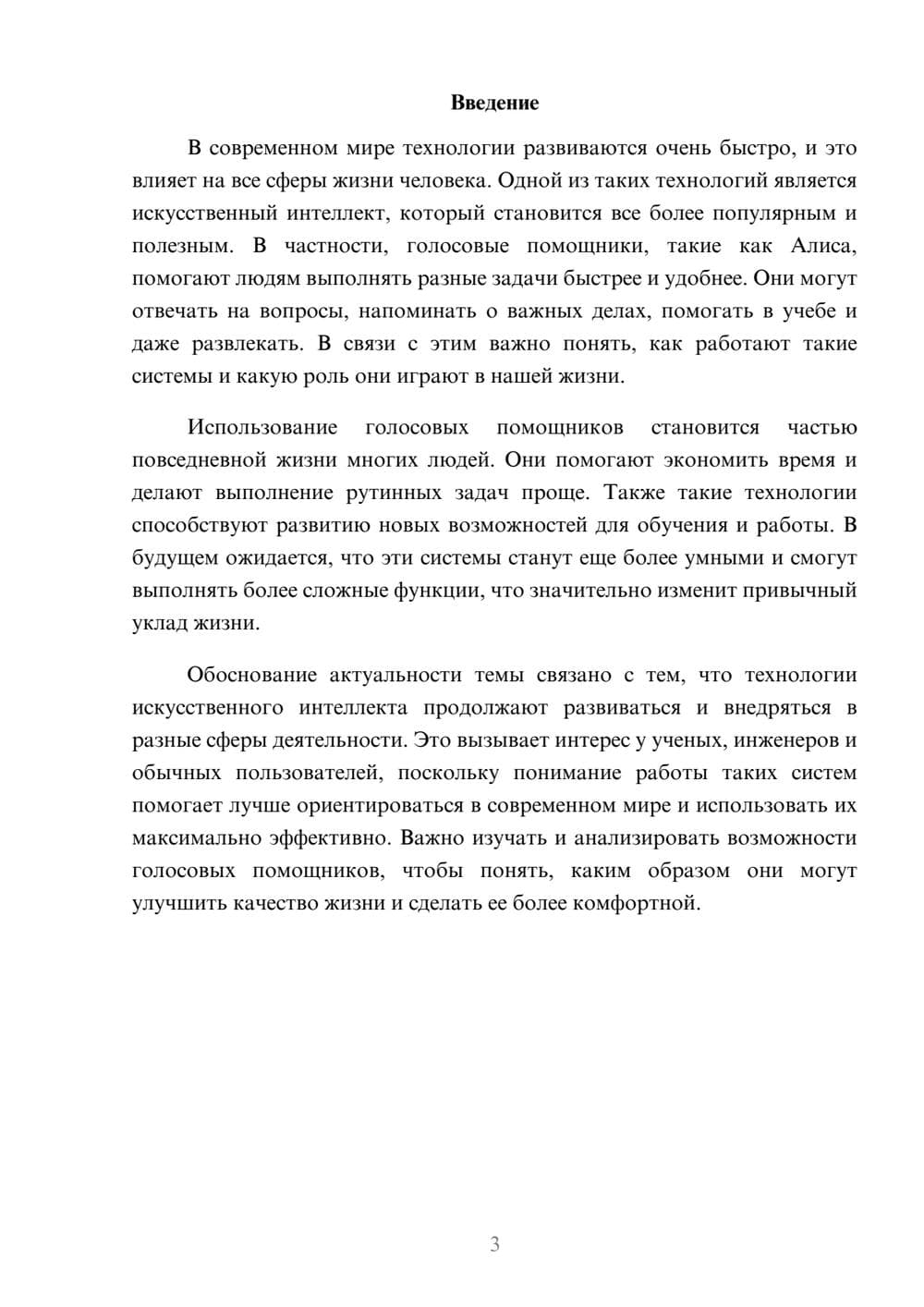 Предпросмотр доклада 3