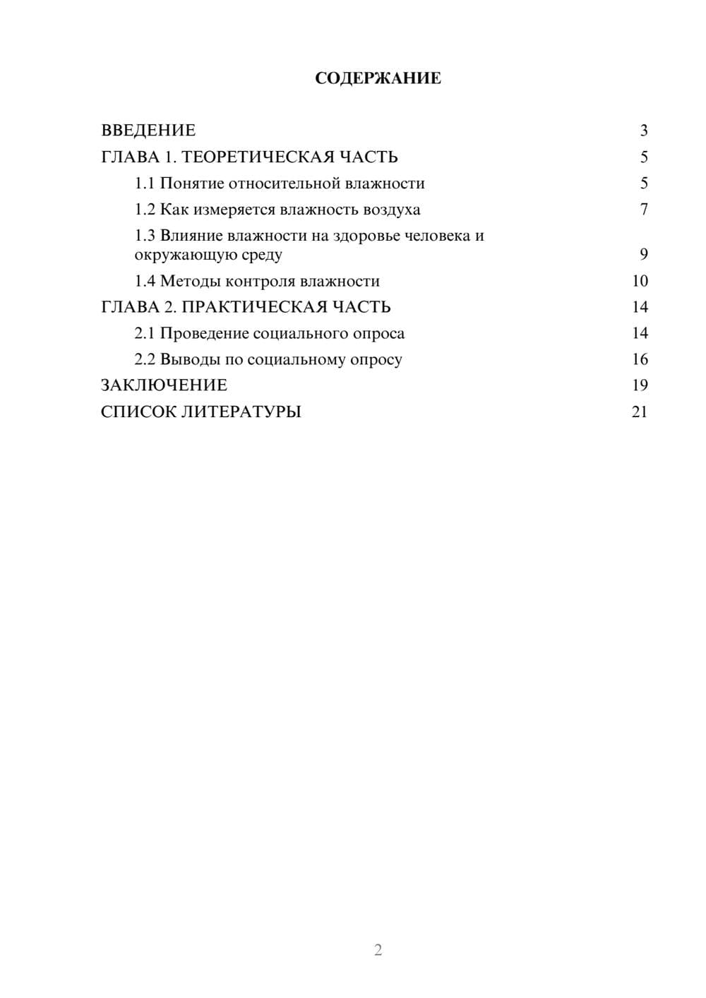 Предпросмотр проекта 2