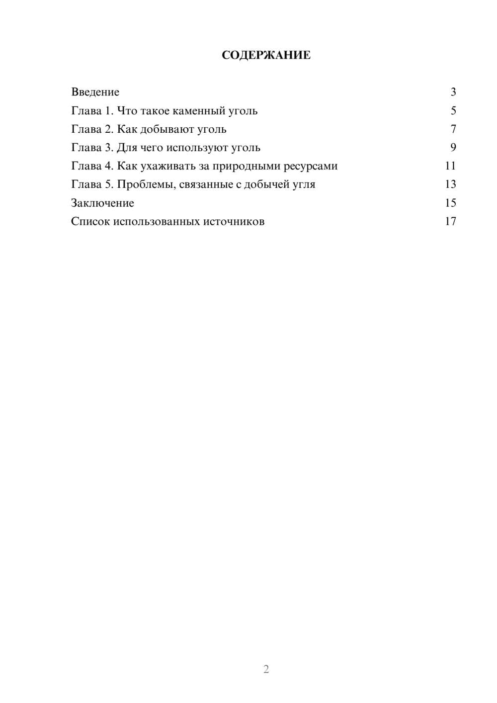 Предпросмотр реферата 2