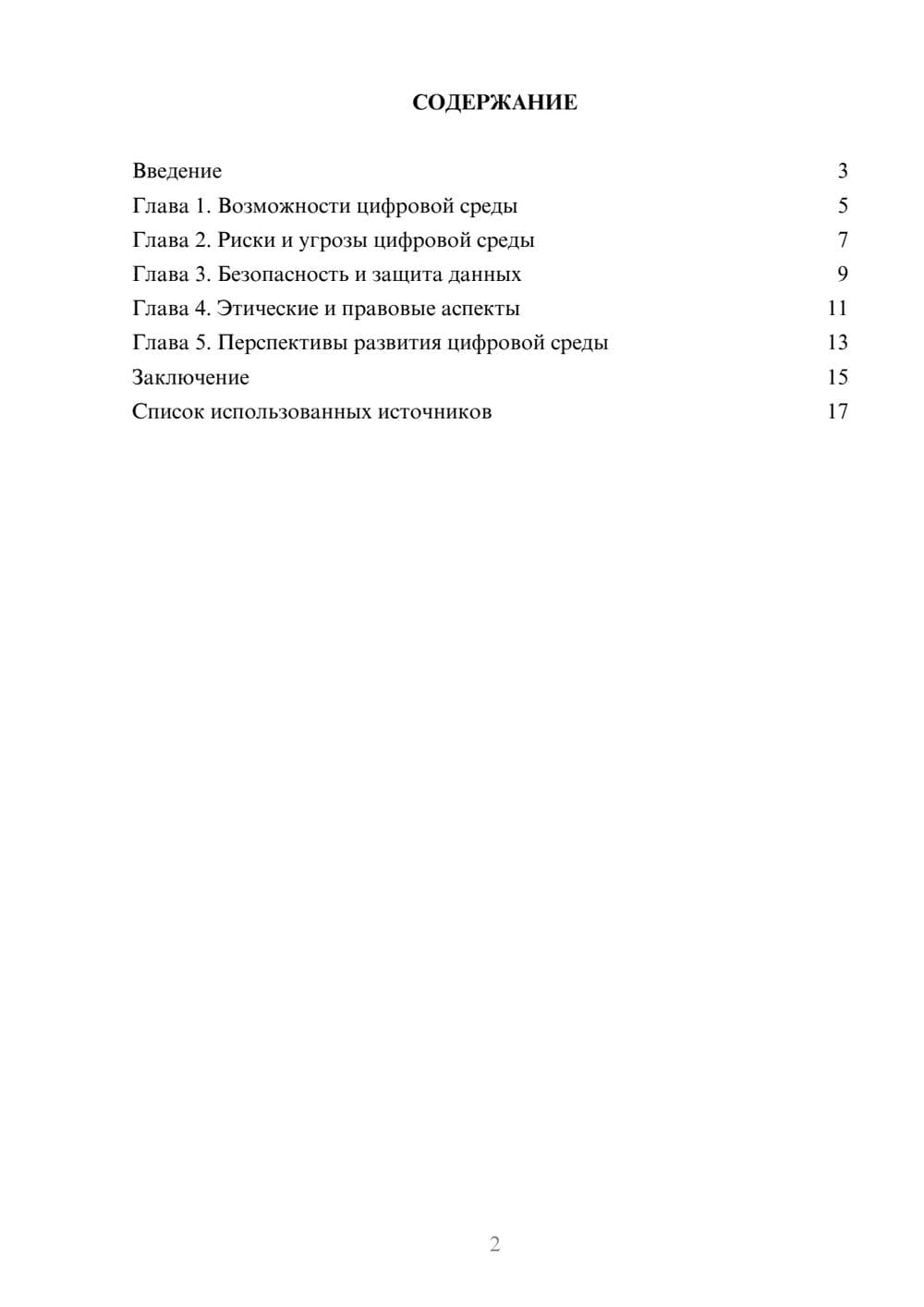 Предпросмотр реферата 2