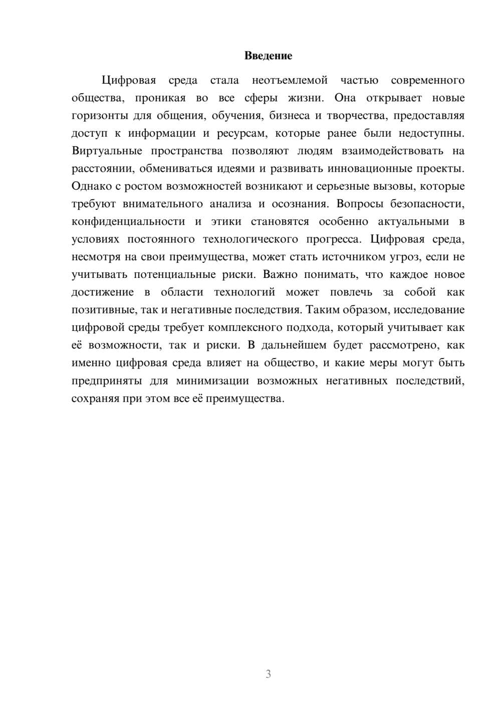 Предпросмотр реферата 3