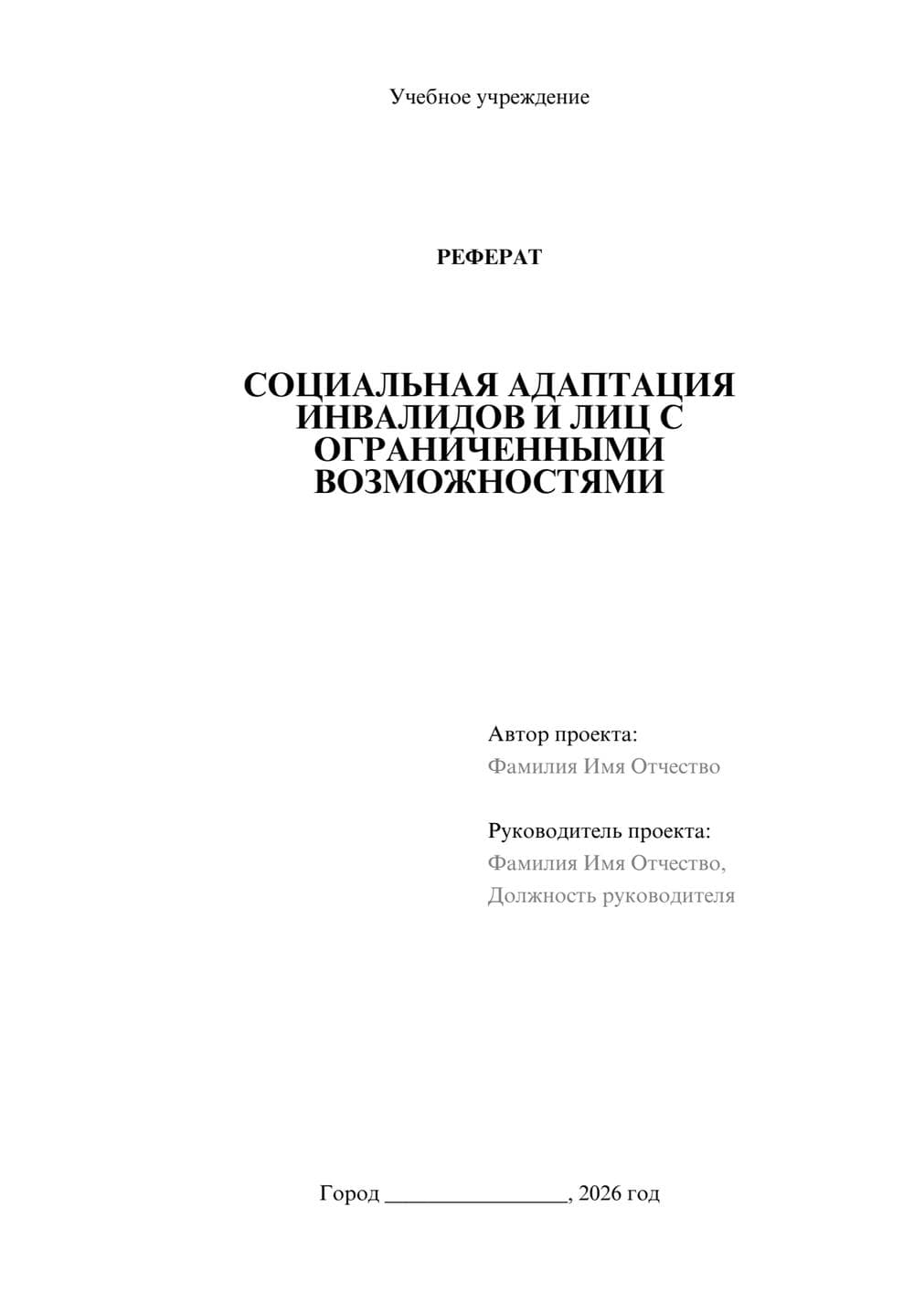 Предпросмотр реферата 1