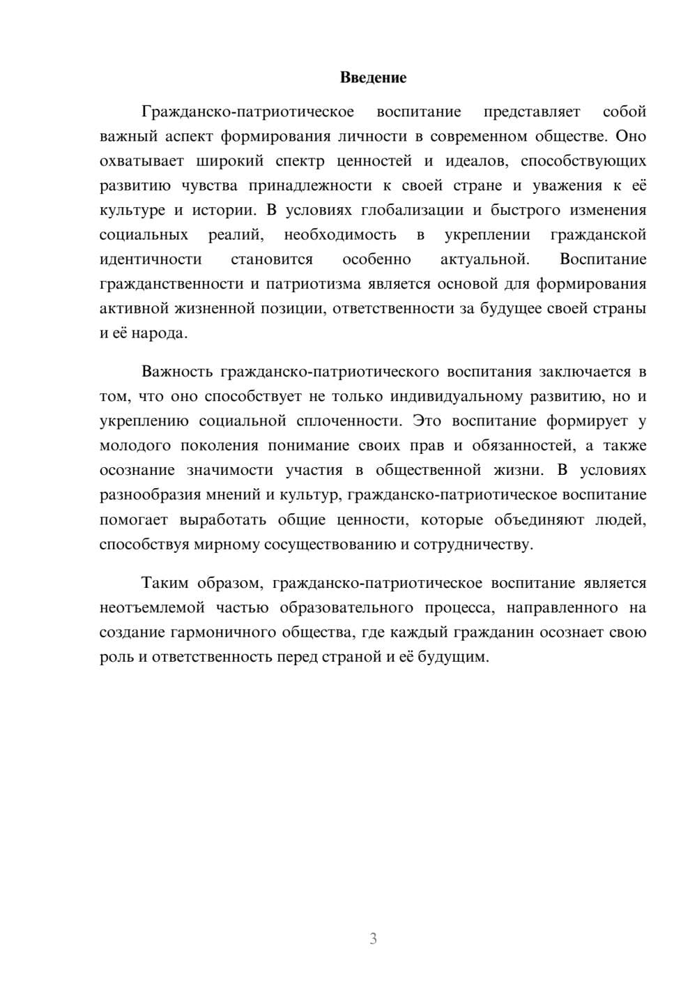 Предпросмотр реферата 3