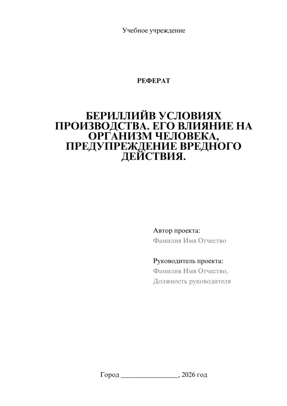 Предпросмотр реферата 1