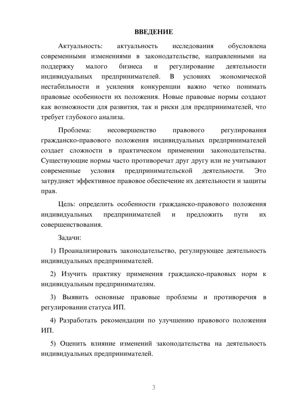 Предпросмотр курсовой работы 3