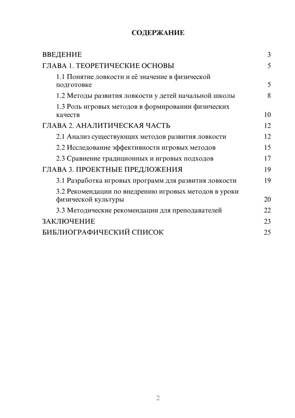 Предпросмотр курсовой работы 2