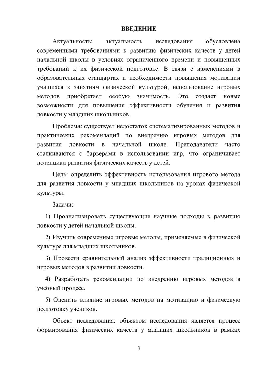 Предпросмотр курсовой работы 3
