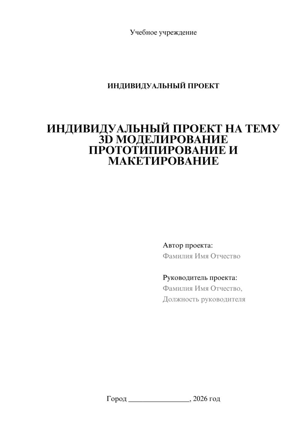 Предпросмотр проекта 1