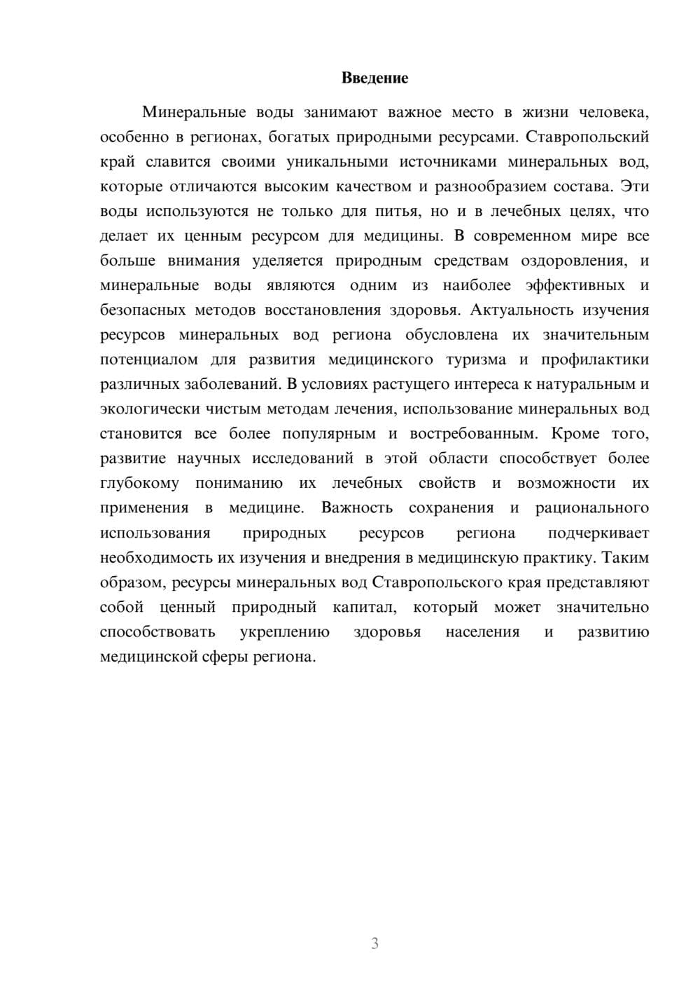 Предпросмотр доклада 3