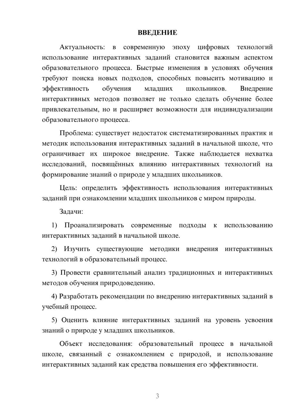 Предпросмотр курсовой работы 3