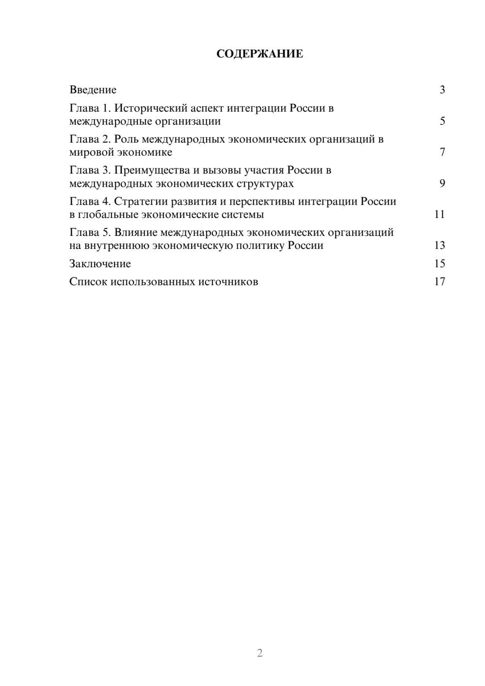 Предпросмотр реферата 2