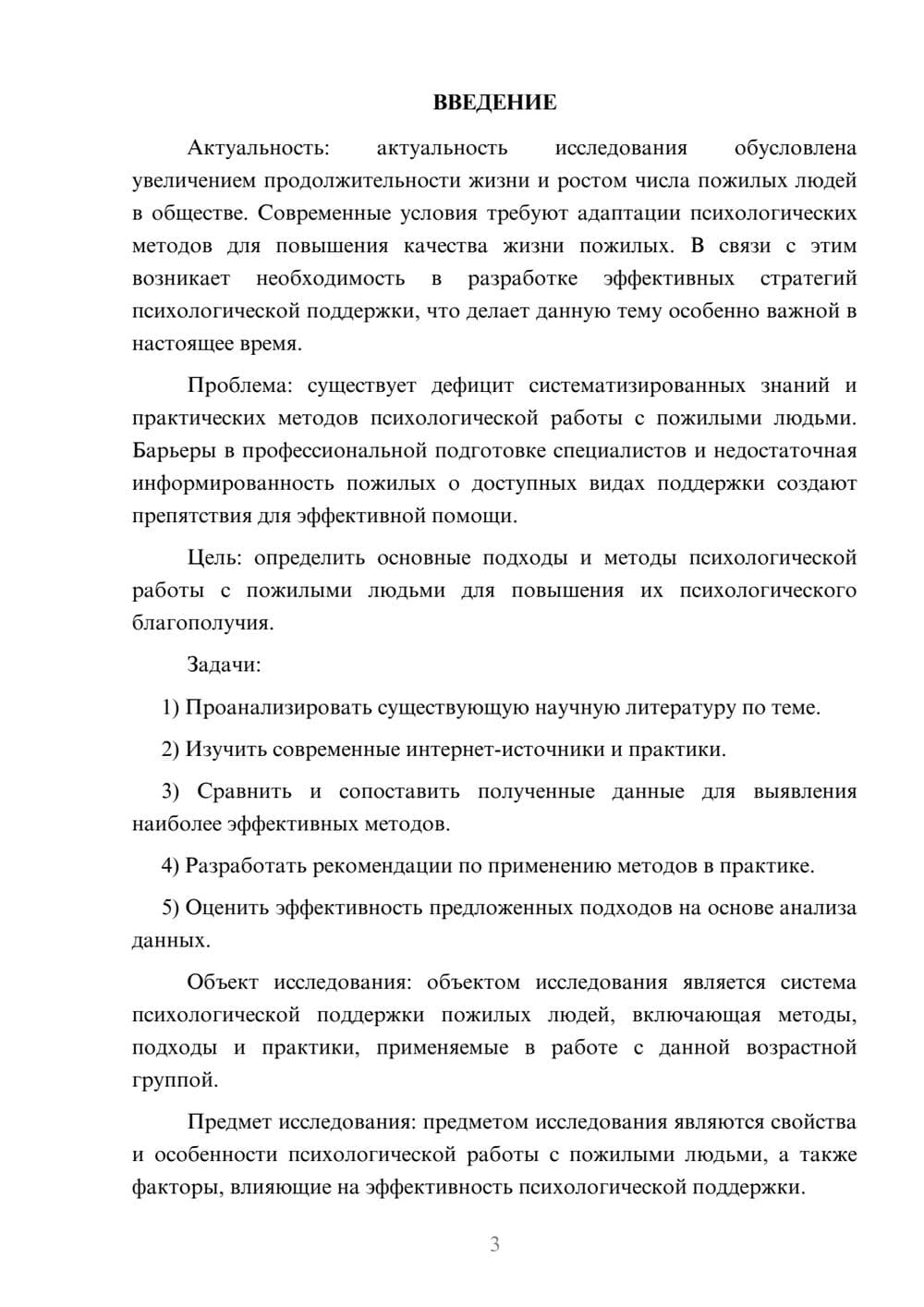 Предпросмотр курсовой работы 3