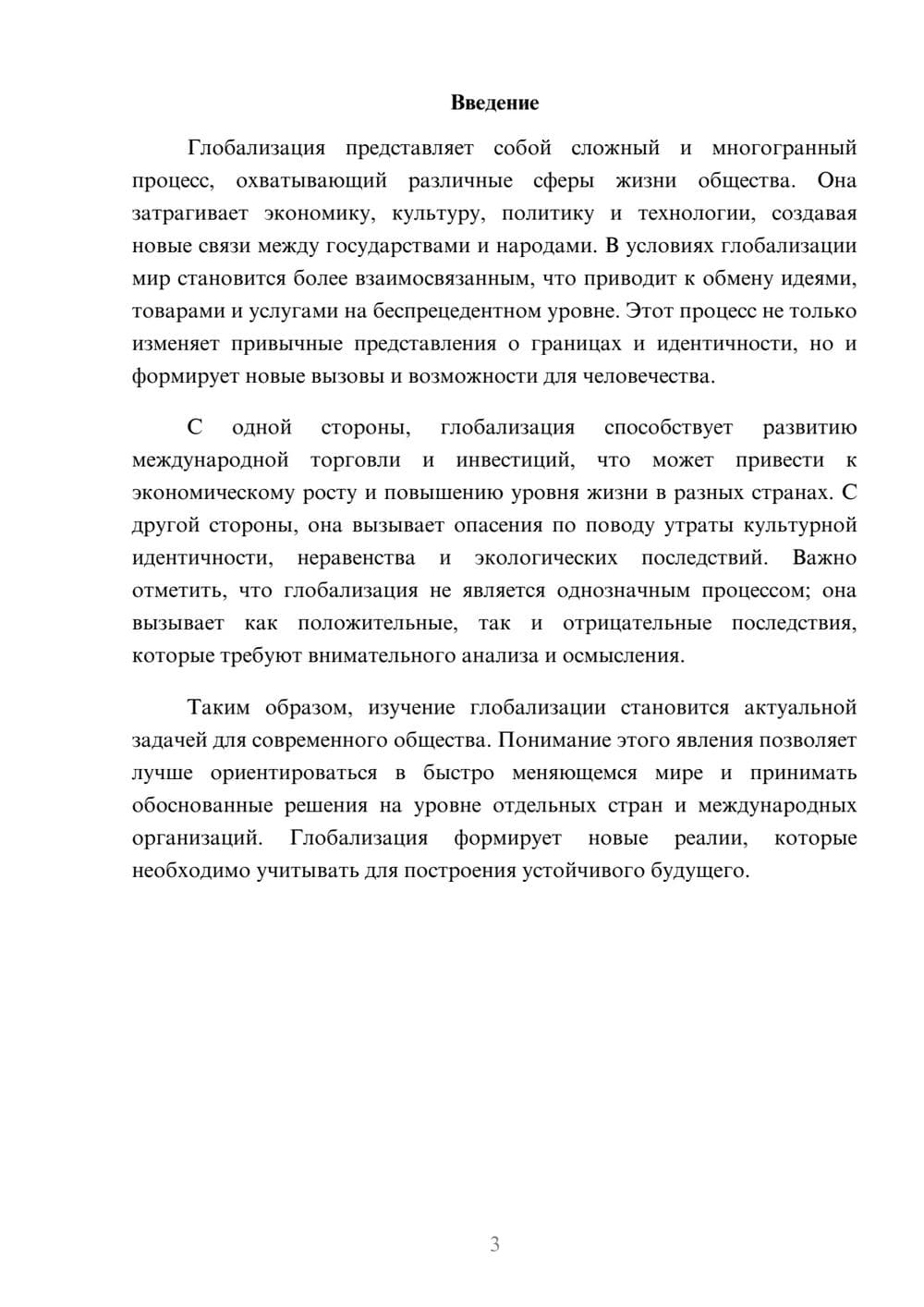 Предпросмотр реферата 3