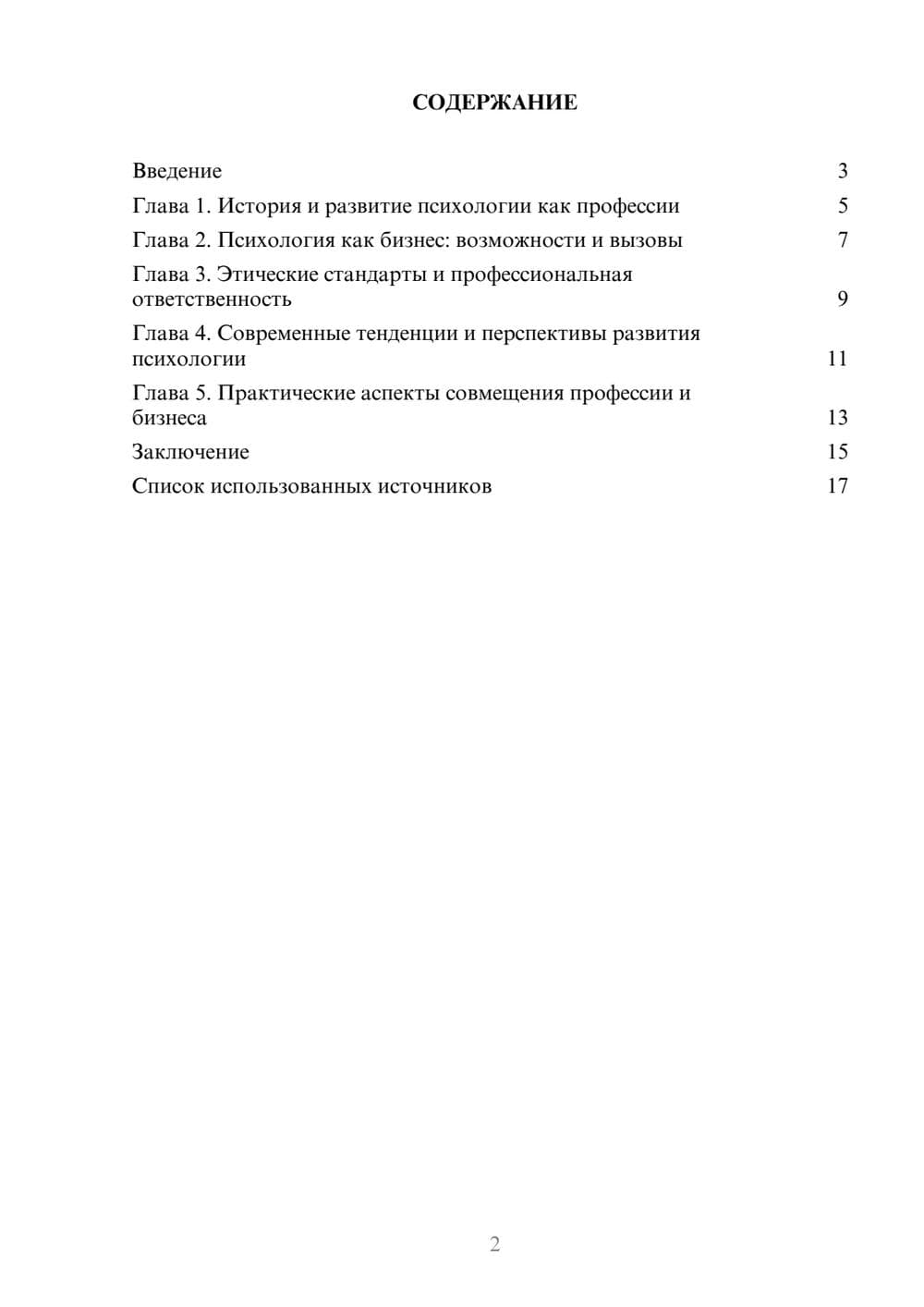 Предпросмотр реферата 2