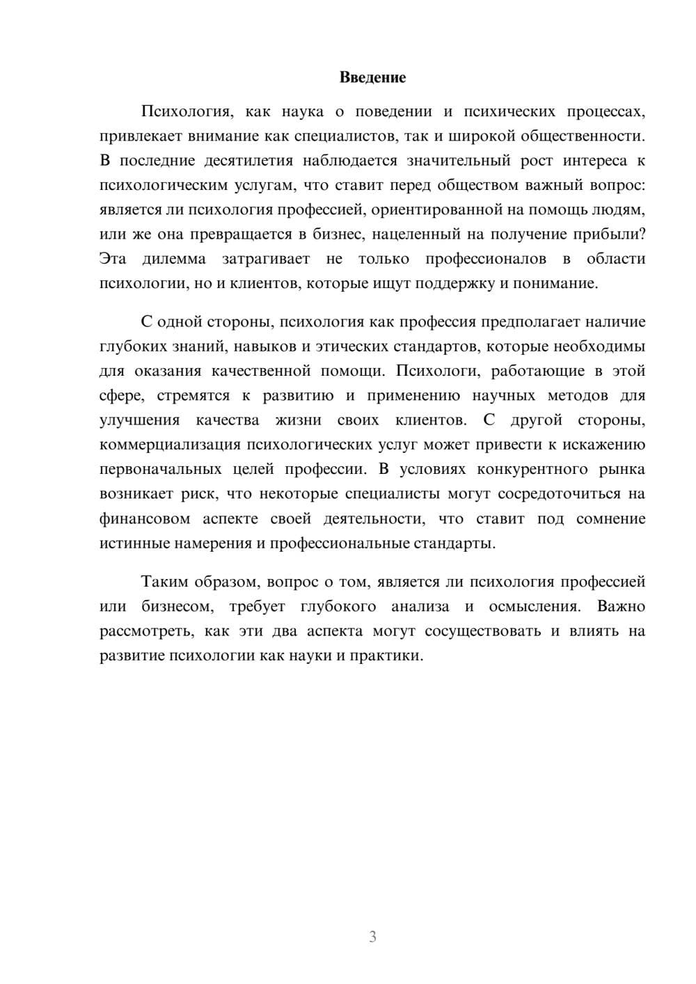 Предпросмотр реферата 3