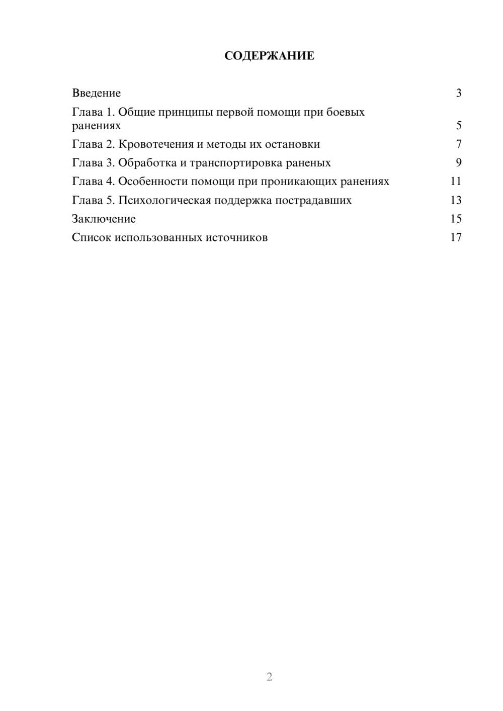 Предпросмотр реферата 2