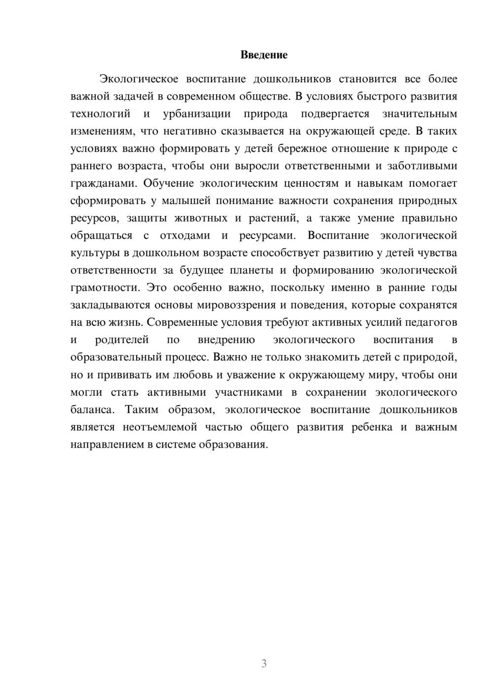 Предпросмотр доклада 3