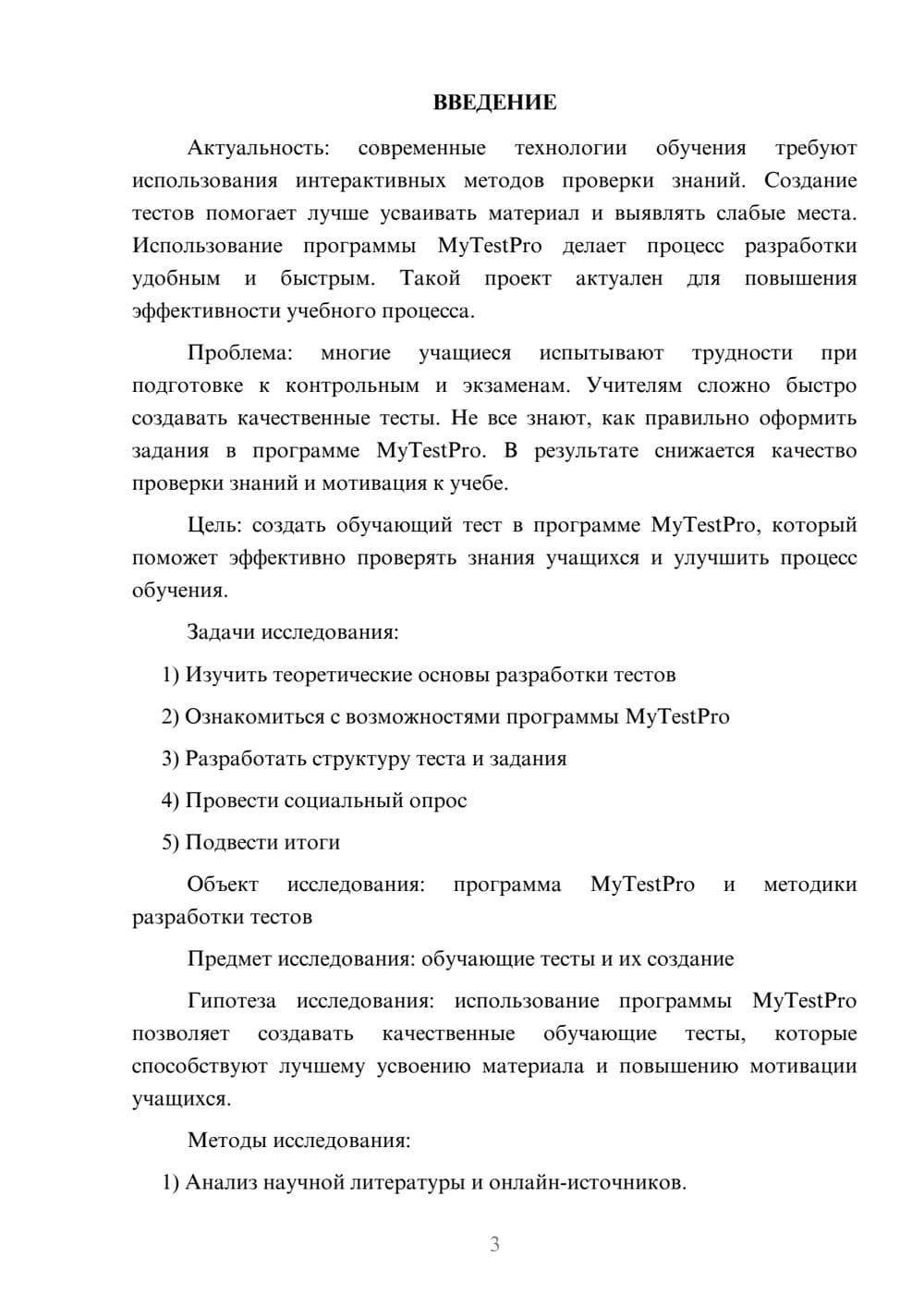 Предпросмотр проекта 3