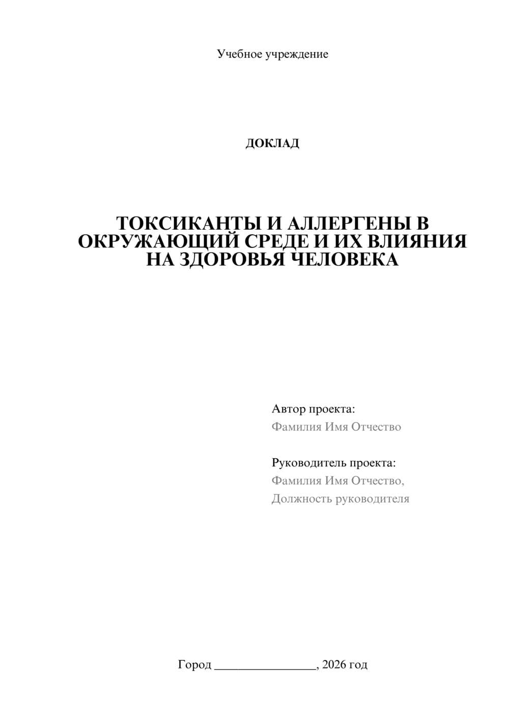 Предпросмотр доклада 1