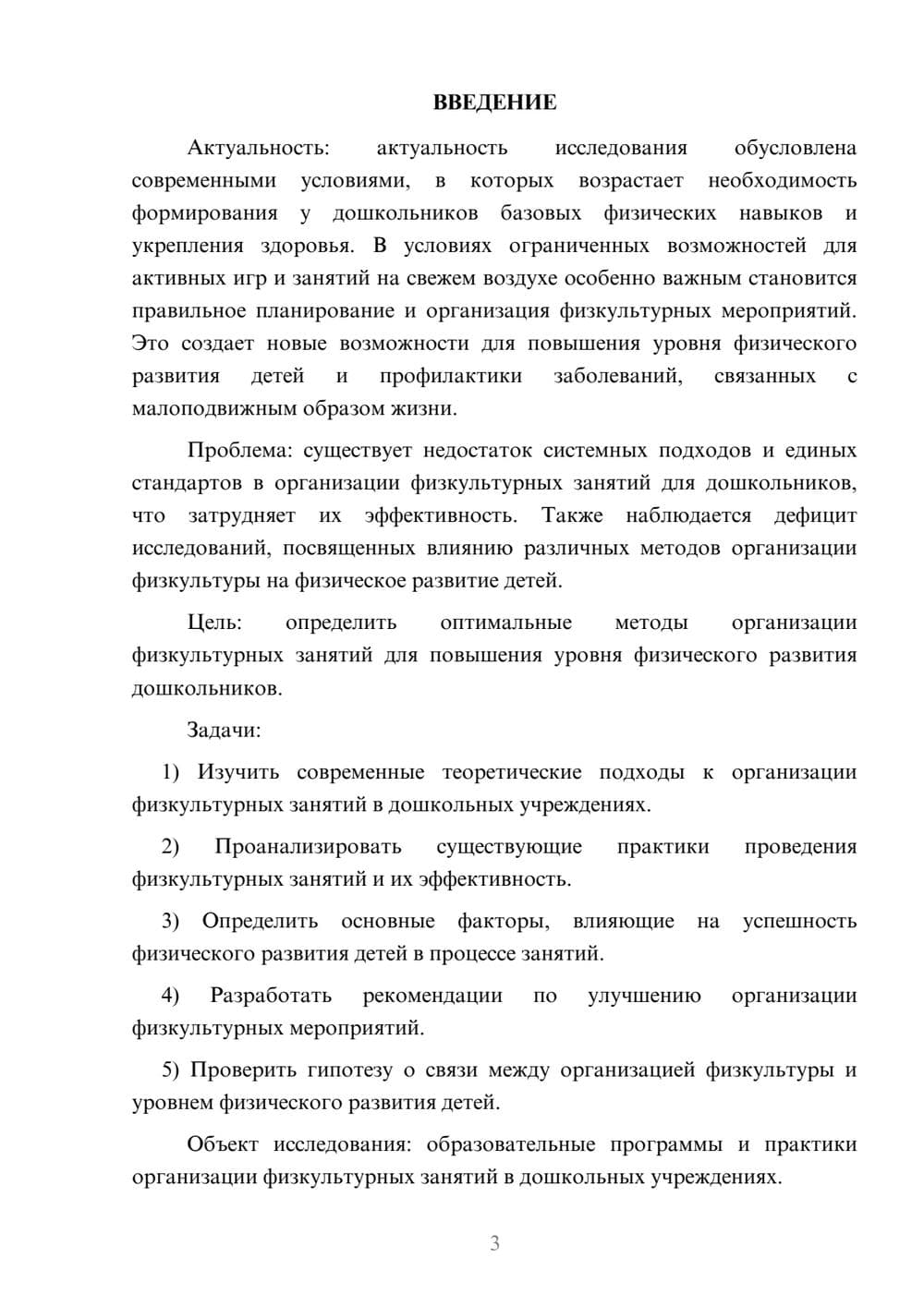 Предпросмотр курсовой работы 3