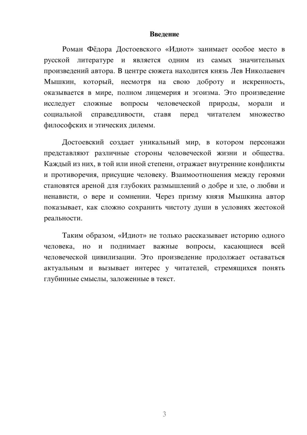 Предпросмотр реферата 3