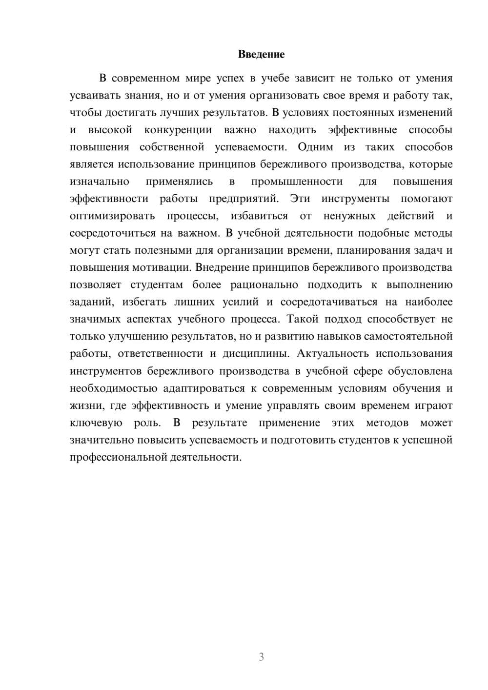 Предпросмотр доклада 3