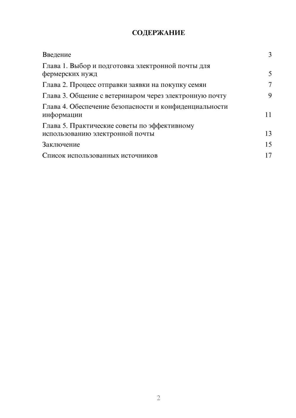 Предпросмотр реферата 2