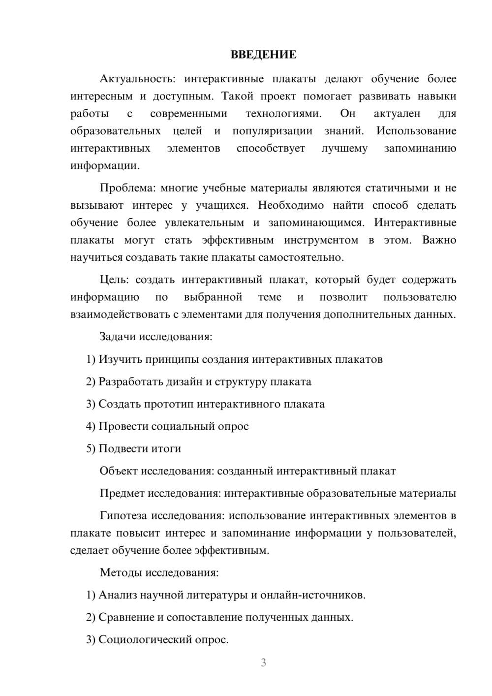 Предпросмотр проекта 3