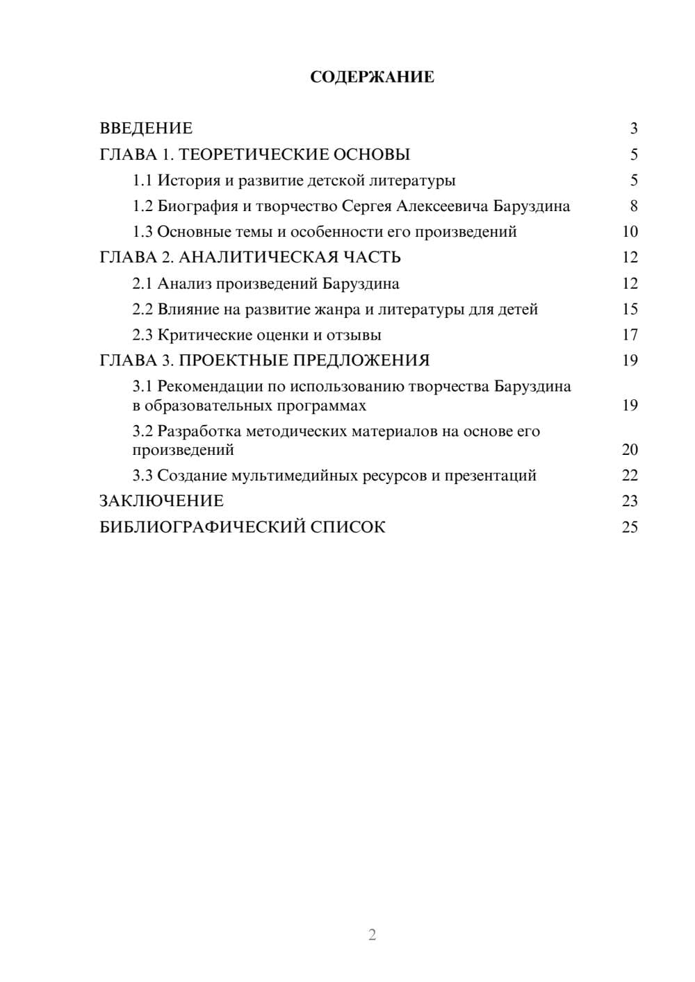Предпросмотр курсовой работы 2