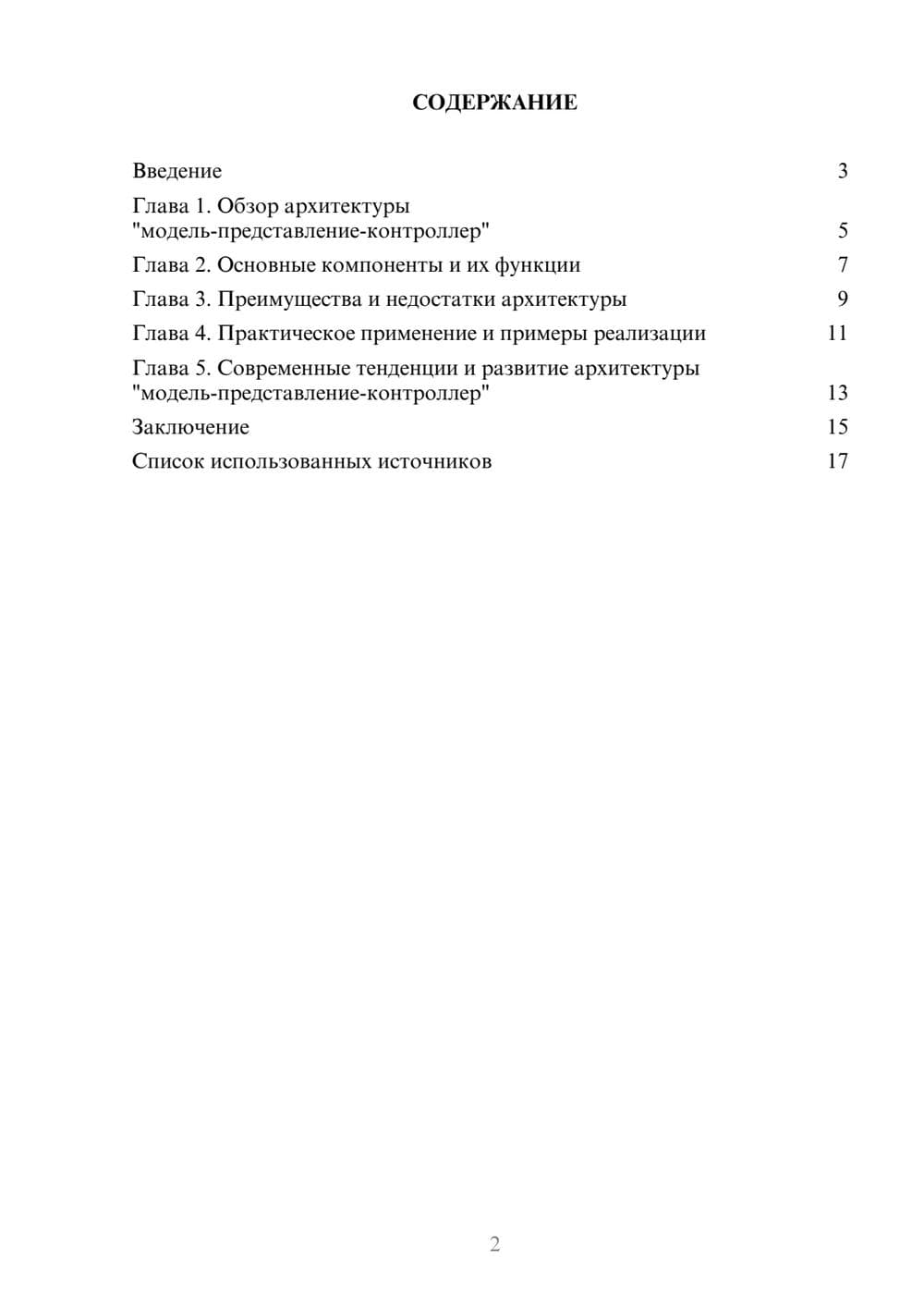 Предпросмотр реферата 2