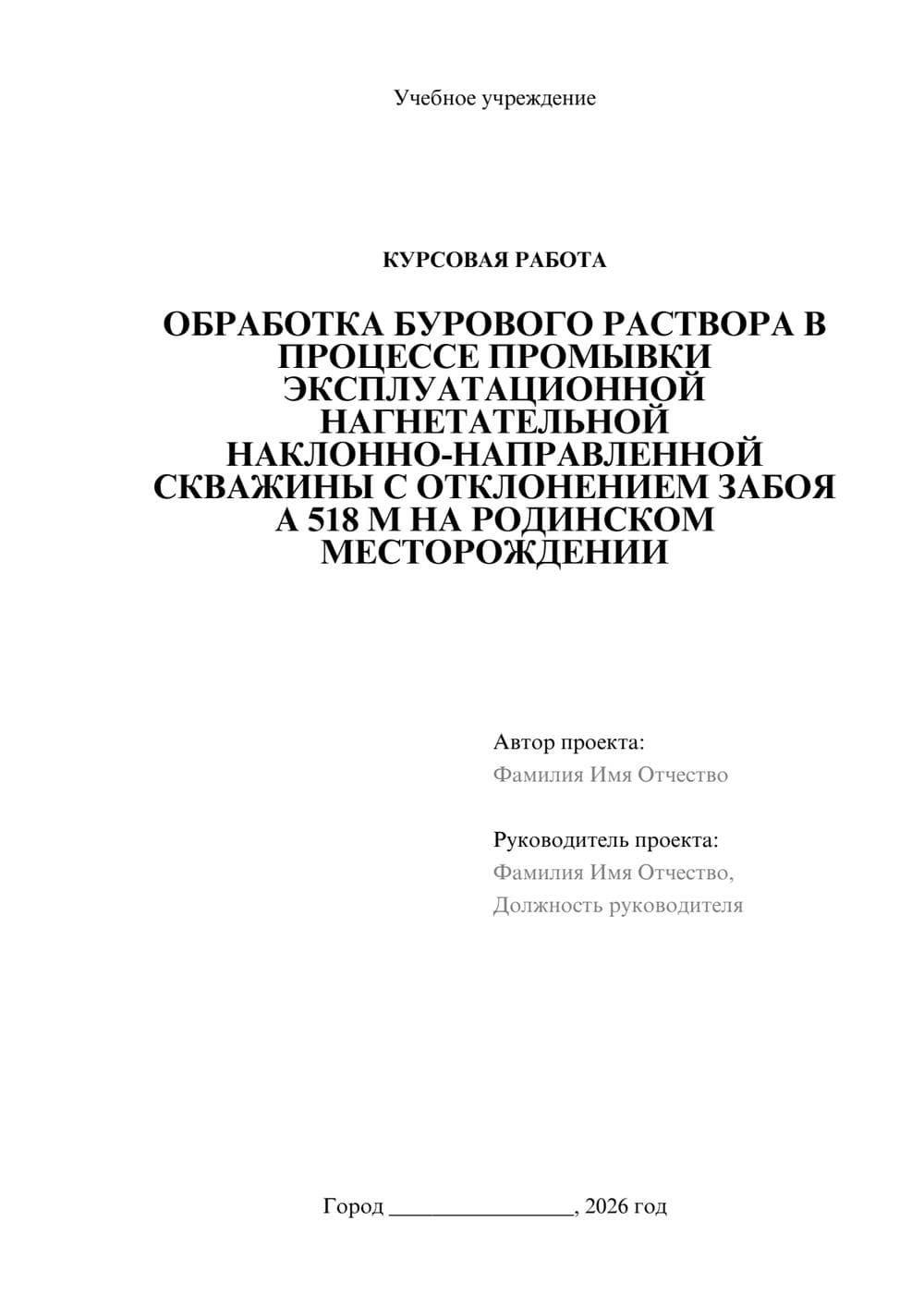 Предпросмотр курсовой работы 1