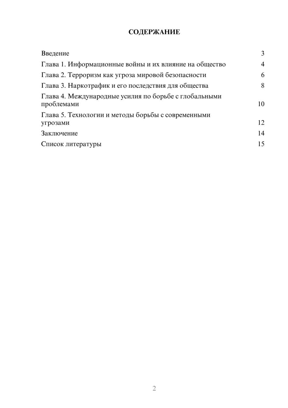 Предпросмотр доклада 2