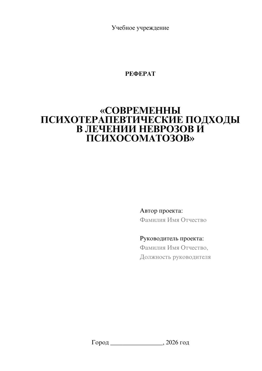 Предпросмотр реферата 1