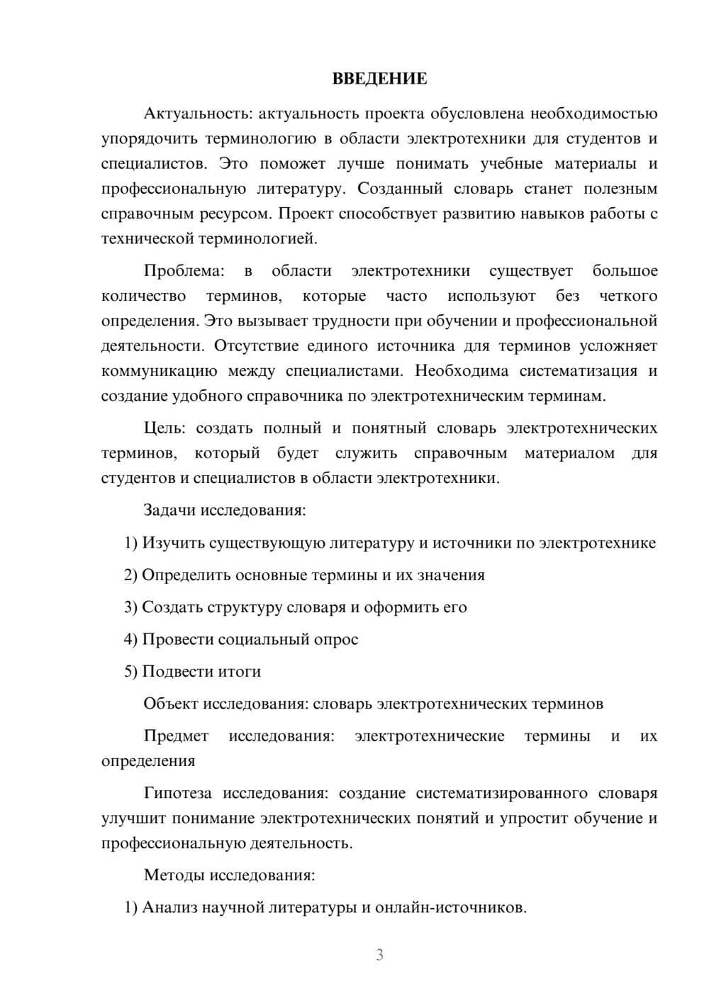 Предпросмотр проекта 3