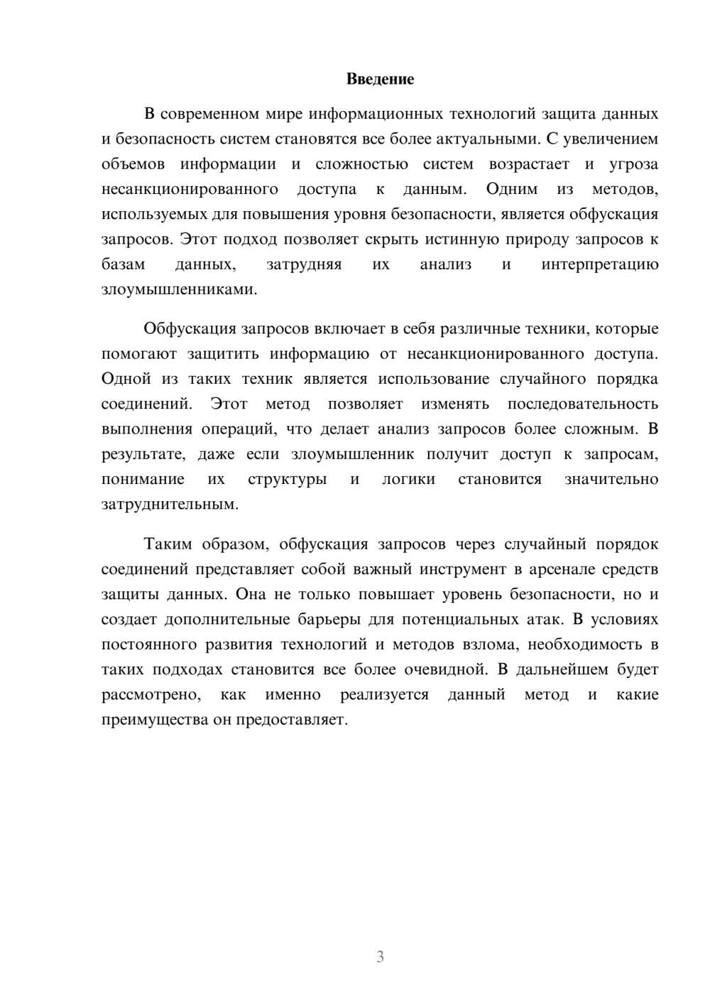 Предпросмотр реферата 3