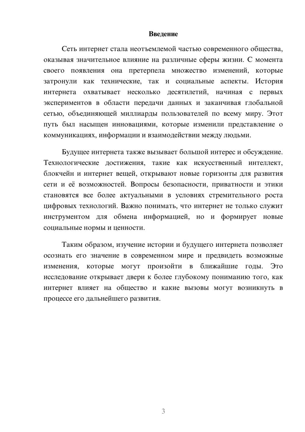Предпросмотр реферата 3