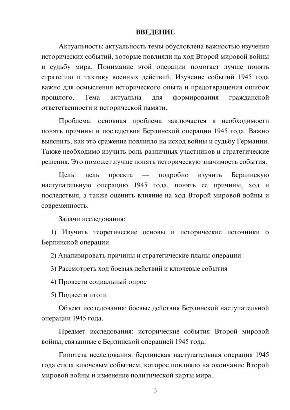 Предпросмотр проекта 3