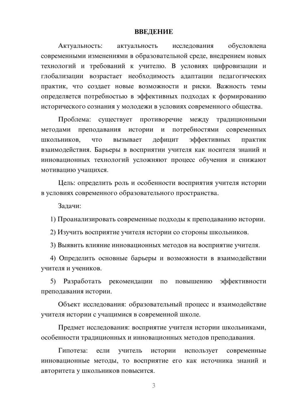 Предпросмотр курсовой работы 3