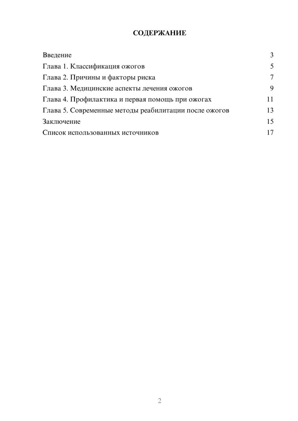Предпросмотр реферата 2