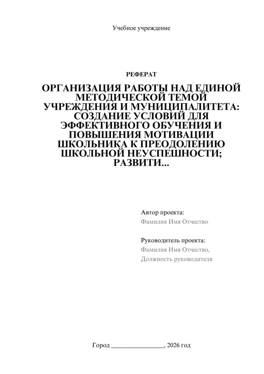 Предпросмотр реферата 1