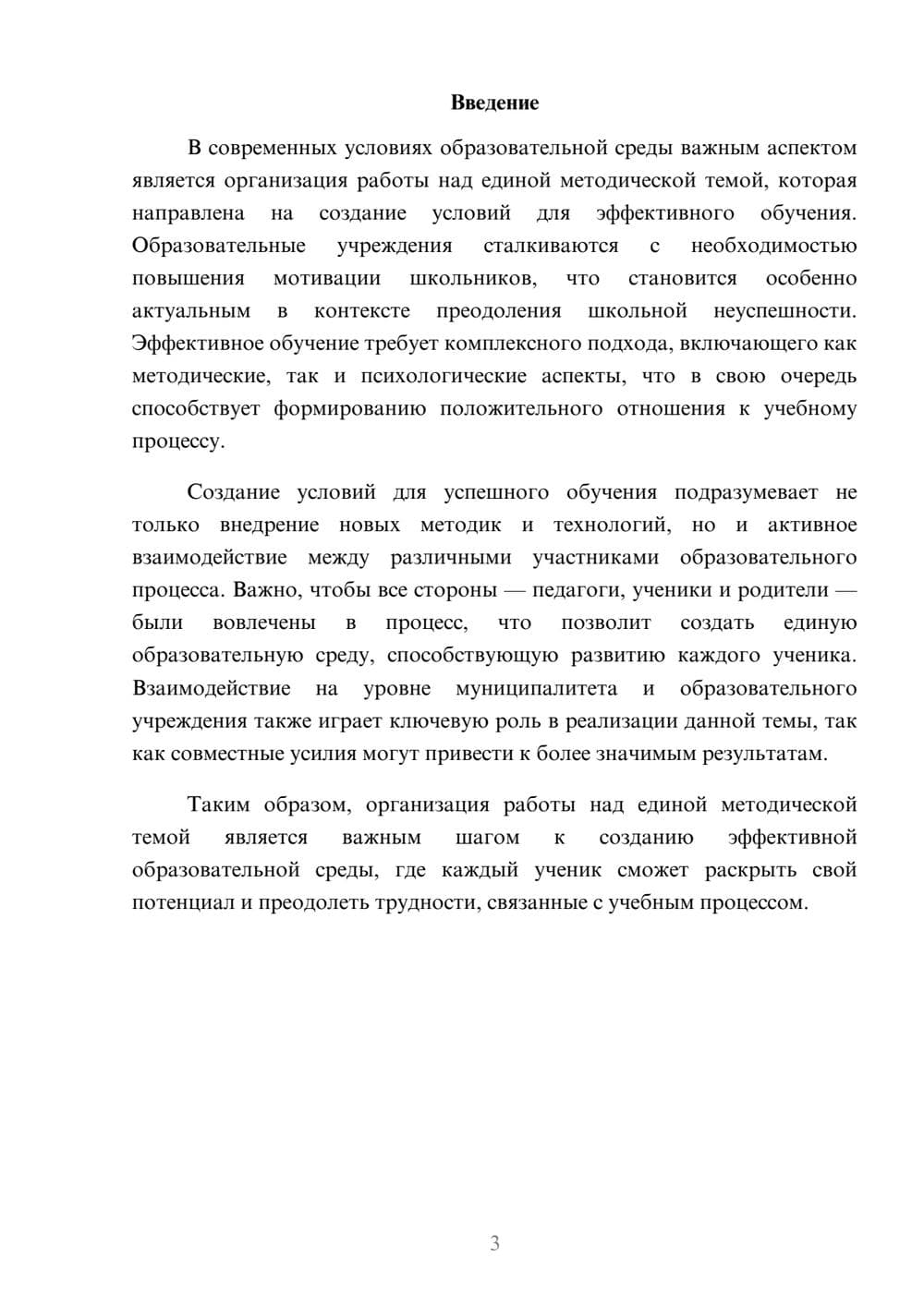 Предпросмотр реферата 3