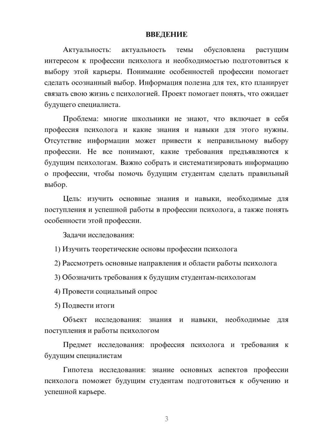 Предпросмотр проекта 3