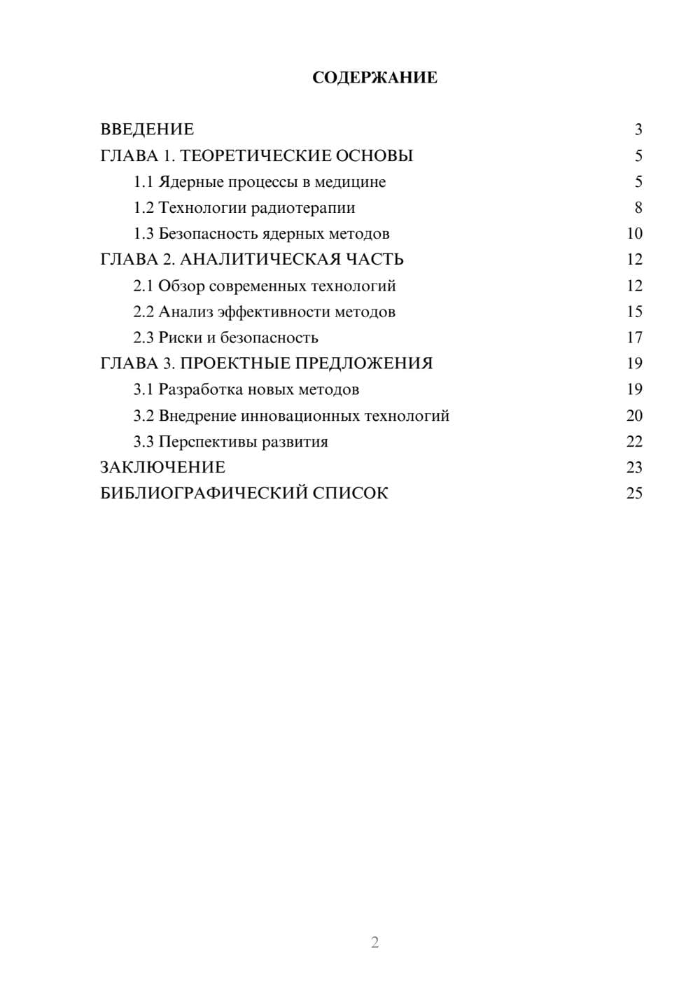 Предпросмотр курсовой работы 2