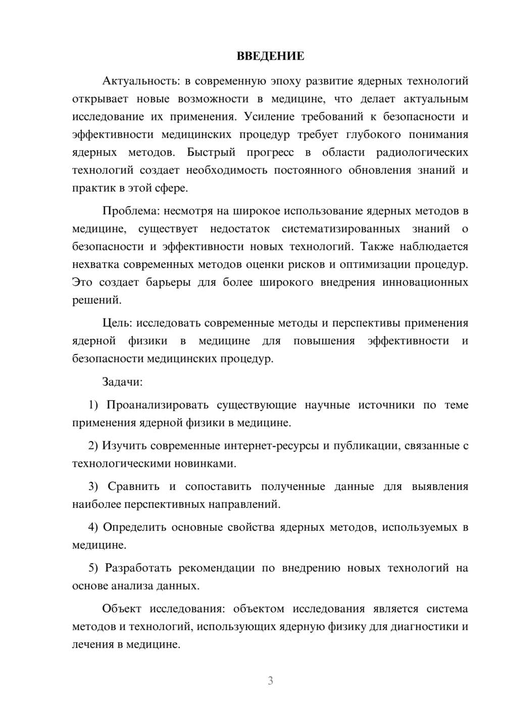 Предпросмотр курсовой работы 3