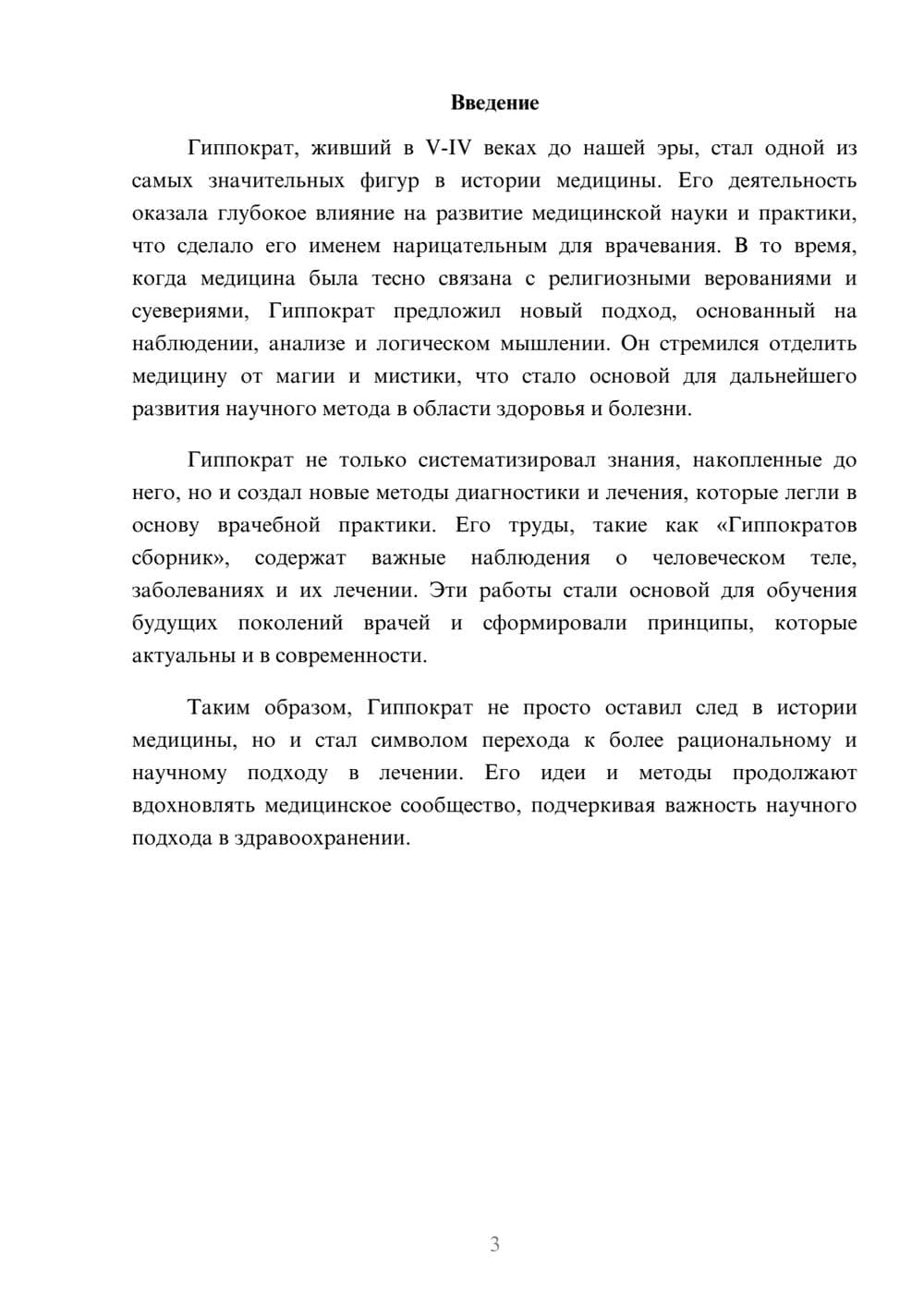 Предпросмотр реферата 3